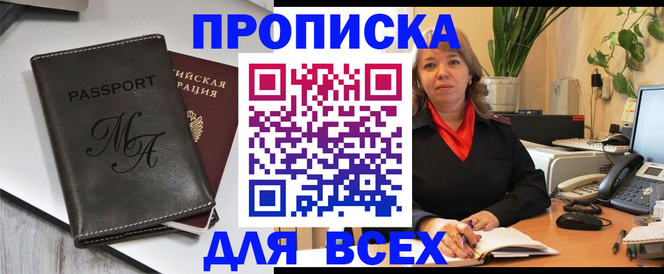 пропишу в квартире в Магнитогорске