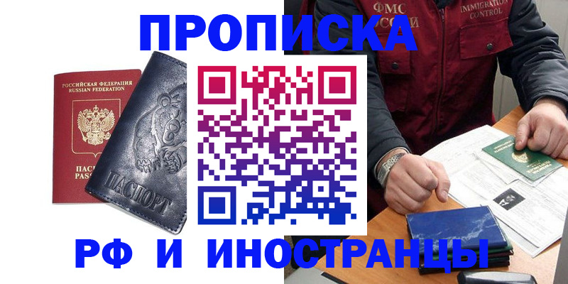 прописка иностранных граждан в Магнитогорске
